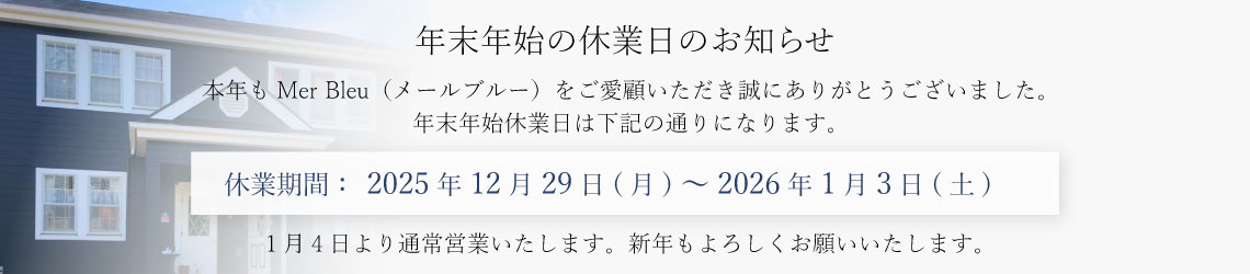 2025年 年末年始休業お知らせ