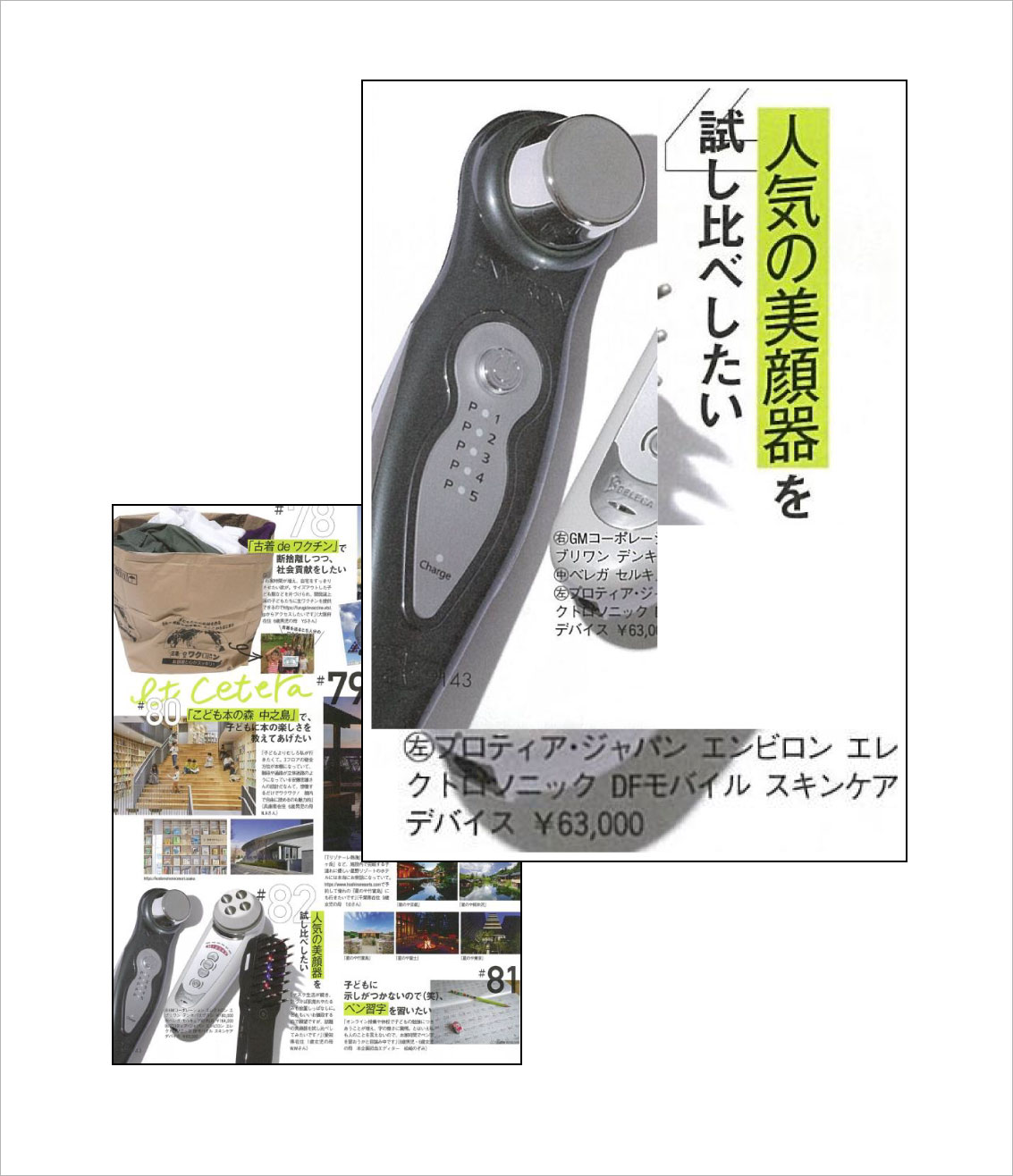 Domani　10/11月号　掲載商品