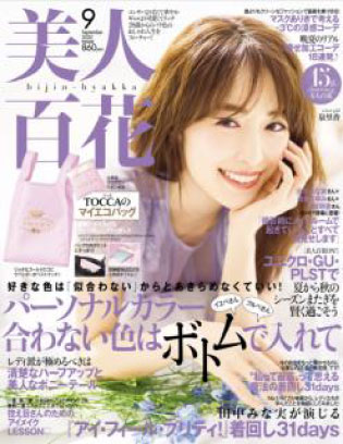 美人百花　11月号（2020年8月11日）