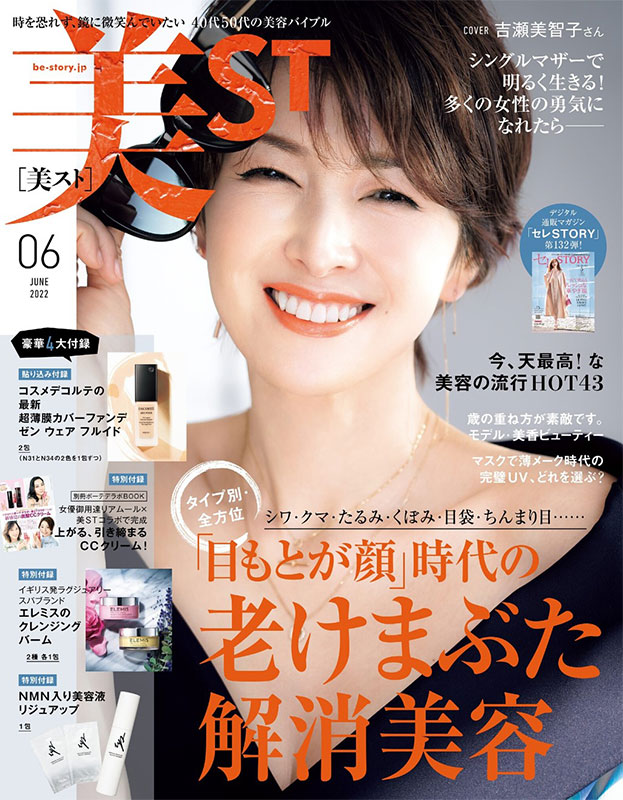 美ST 6月号