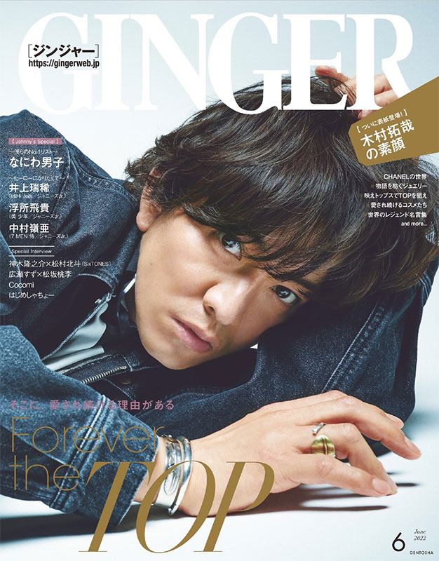 GINGER 6月号