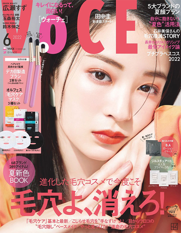 VOCE 6月号