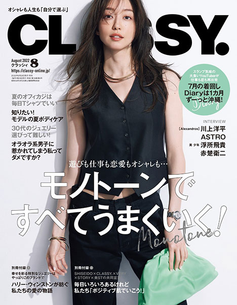 CLASSY. 8月号