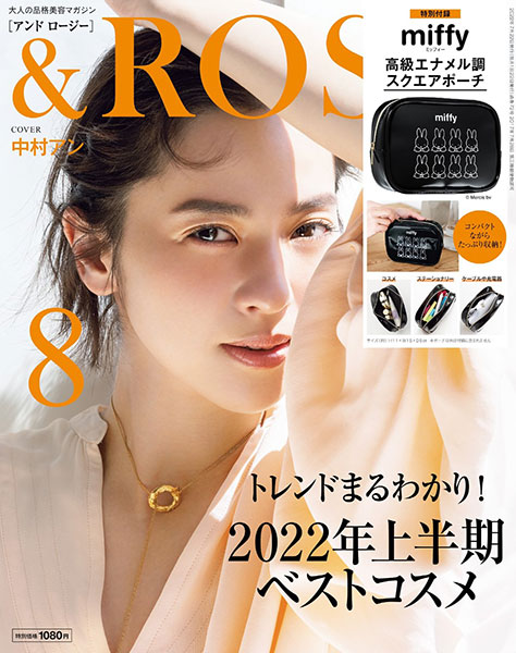 &ROSY 8月号