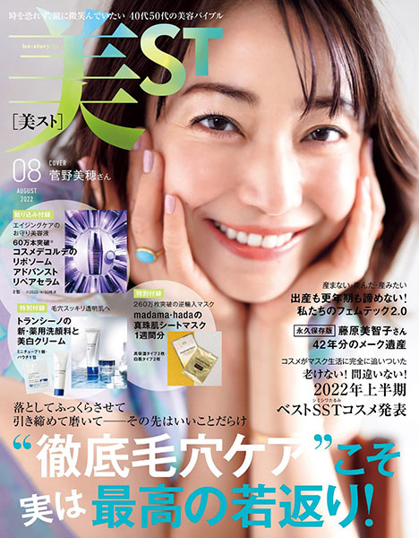 美ST 8月号