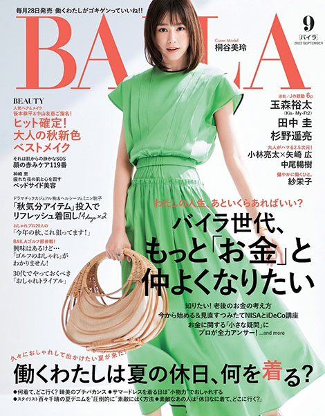 BAILA 9月号