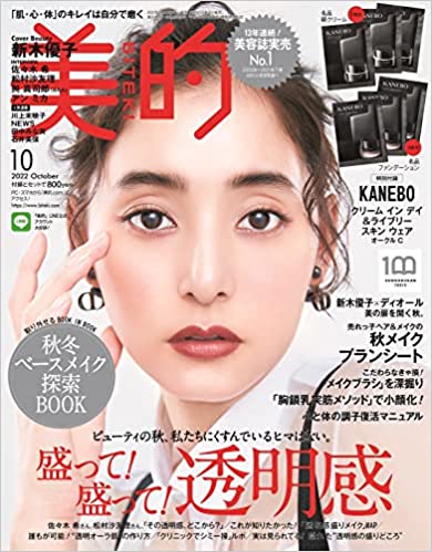 美的 10月号