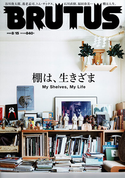 BRUTUS 10月号（No.967）