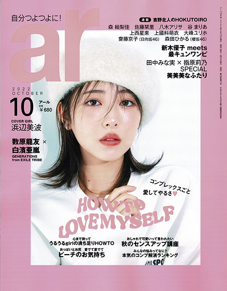 ar 10月号