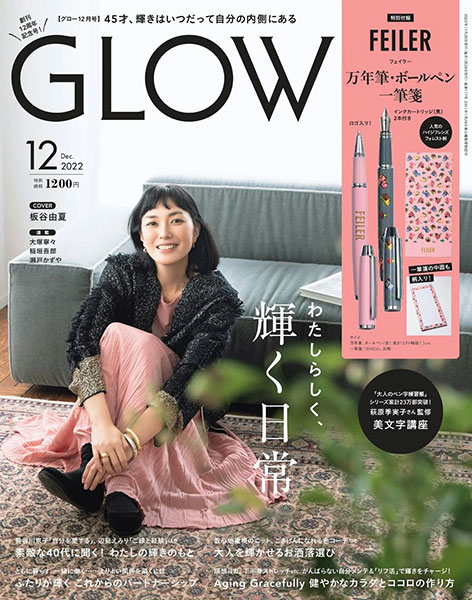 GLOW 12月号