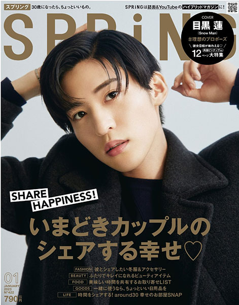 SPRiNG 1月号