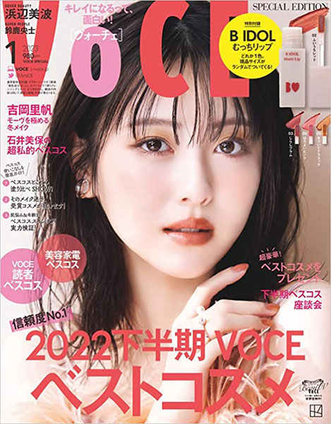 VOCE 1月号