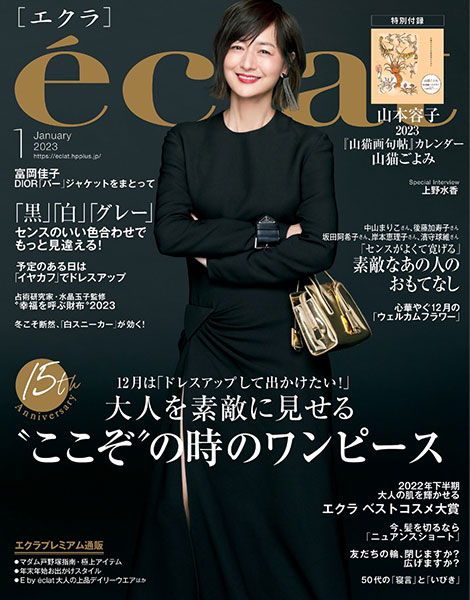 eclat 1月号