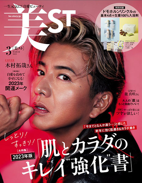 美ST 3月号