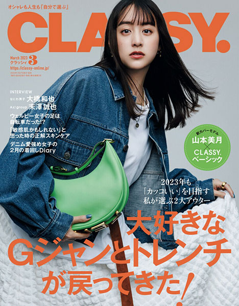 CLASSY. 3月号