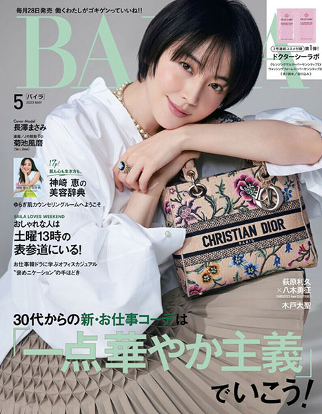 BAILA 5月号