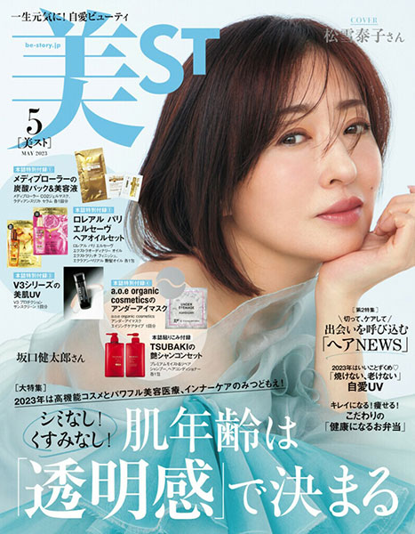 美ST 5月号