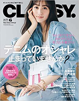 CLASSY. 6月号