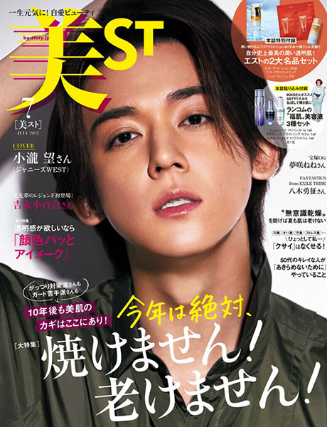 美ST 7月号