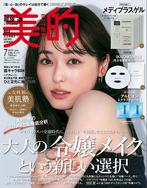 美的 7月号