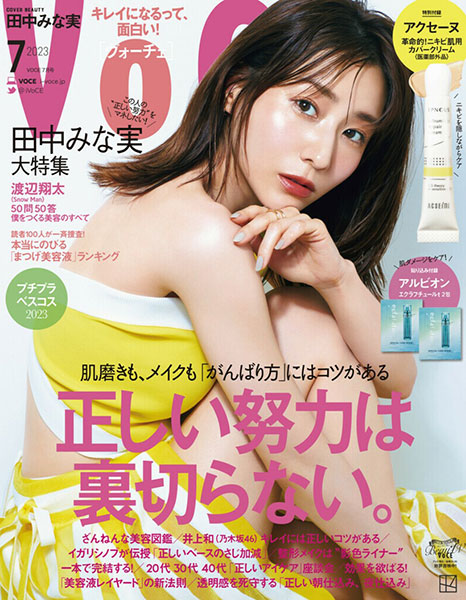 VOCE 7月号