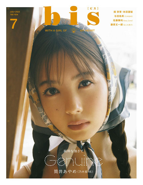 bis 7月号