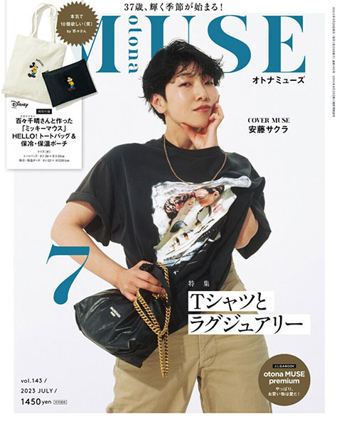 otonaMUSE 7月号