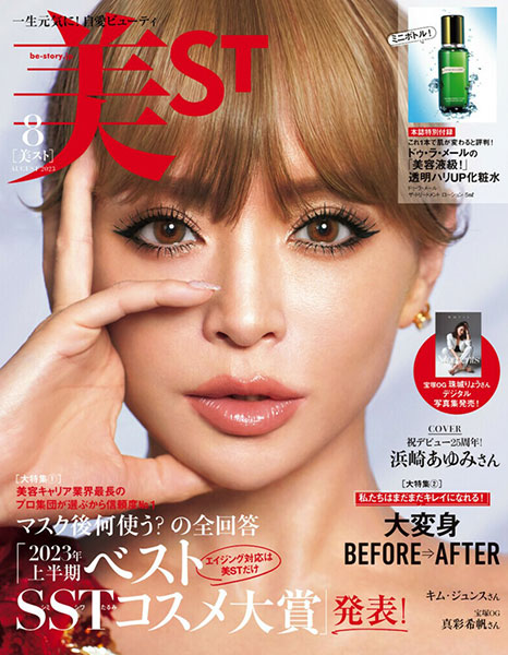 美ST 8月号