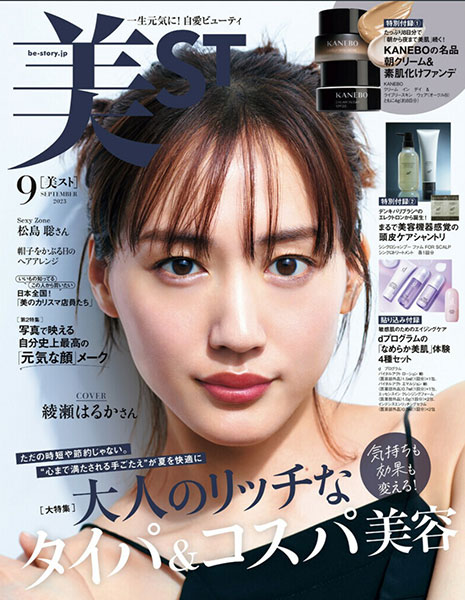 美ST 9月号