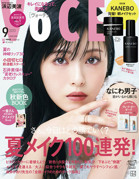 VOCE 9月号