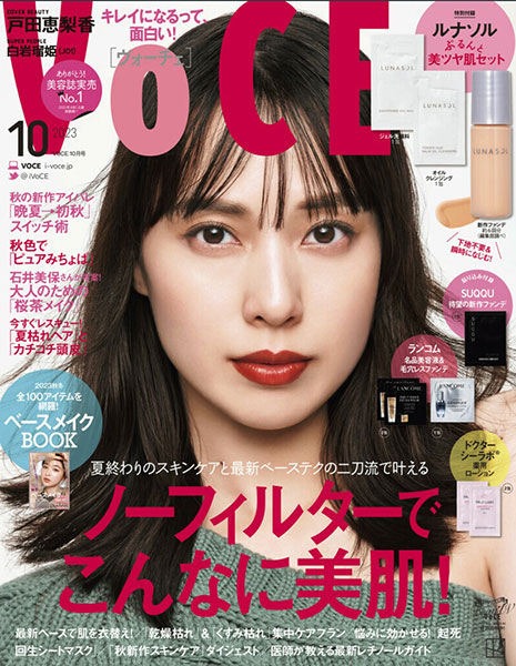 VOCE 10月号