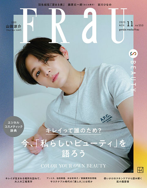 FRaU 11月号