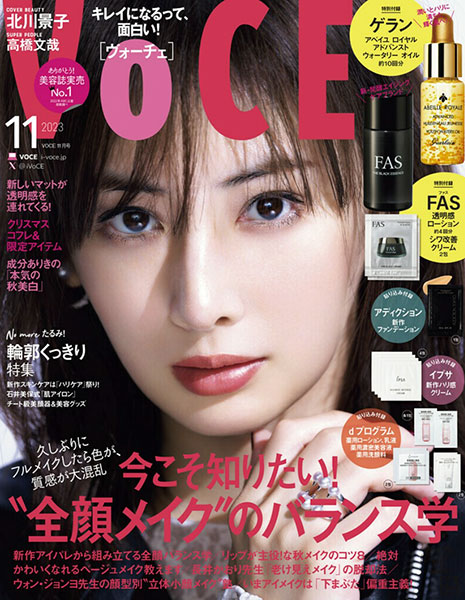 VOCE 11月号