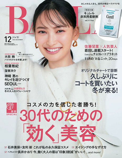 BAILA 12月号