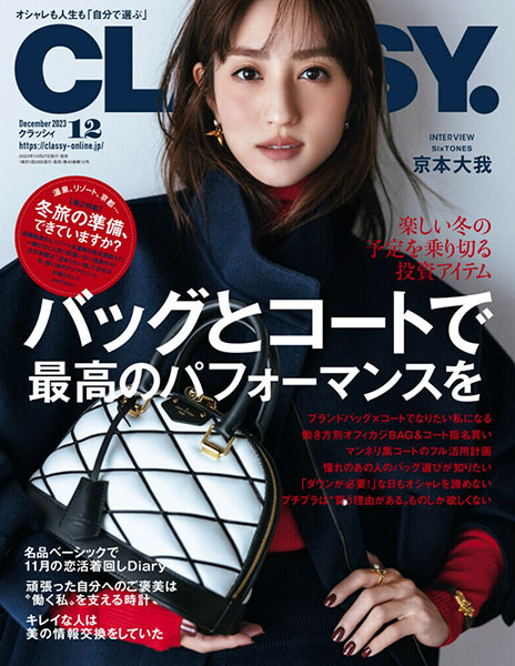 CLASSY. 12月号