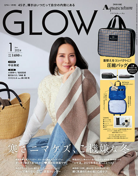 GLOW 1月号