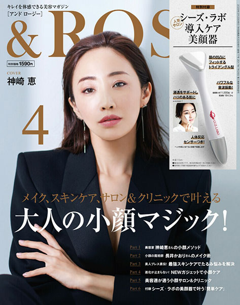 ＆ROSY 4月号