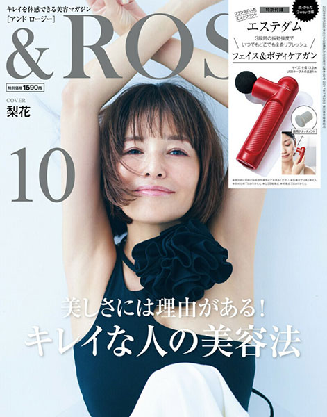 &ROSY 10月号