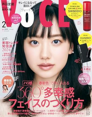 VOCE 2月号