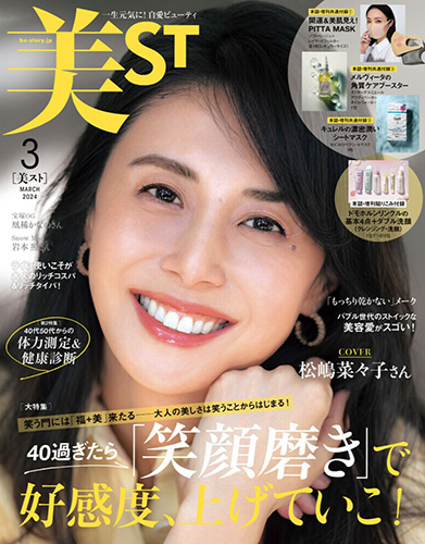 美ST 3月号