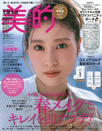 美的 3月号