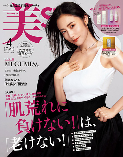 美ST 4月号