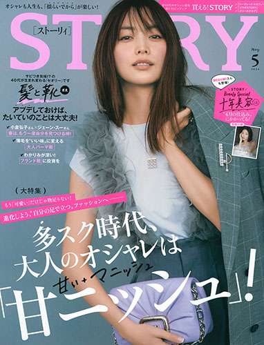 STORY 5月号 別冊付録