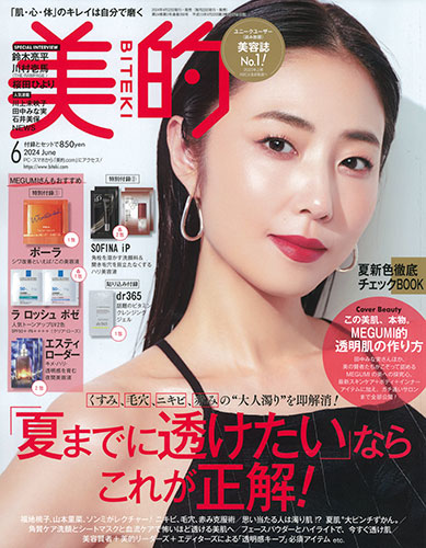 美的 6月号