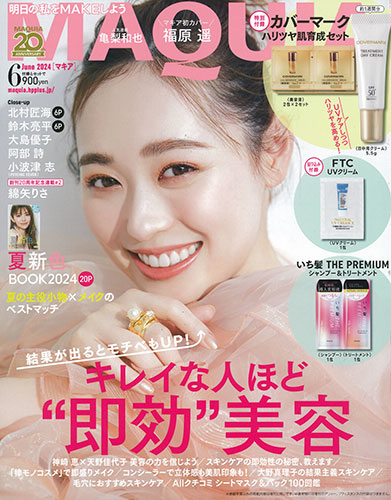 MAQUIA 6月号
