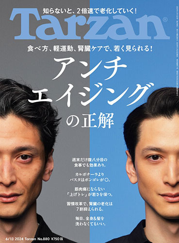 Tarzan No.880
