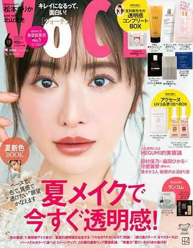 VOCE 6月号