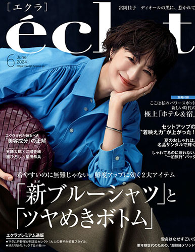 eclat 6月号