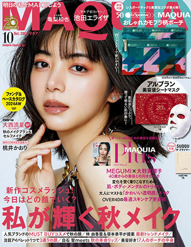 MAQUIA 10月号