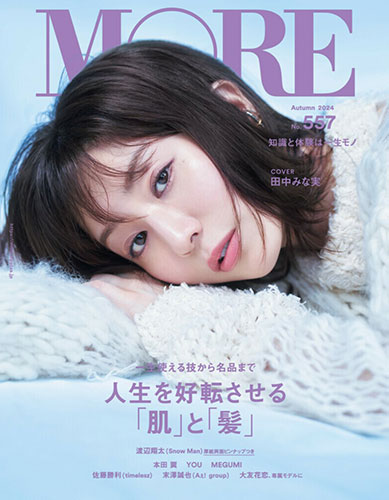「MORE」Autumn 2024
